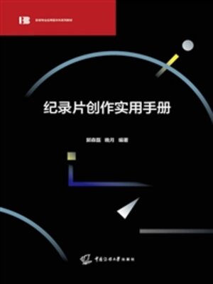 cover image of 纪录片创作实用手册